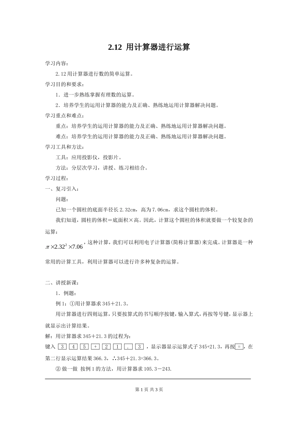 2.12 用计算器进行运算.doc_第1页