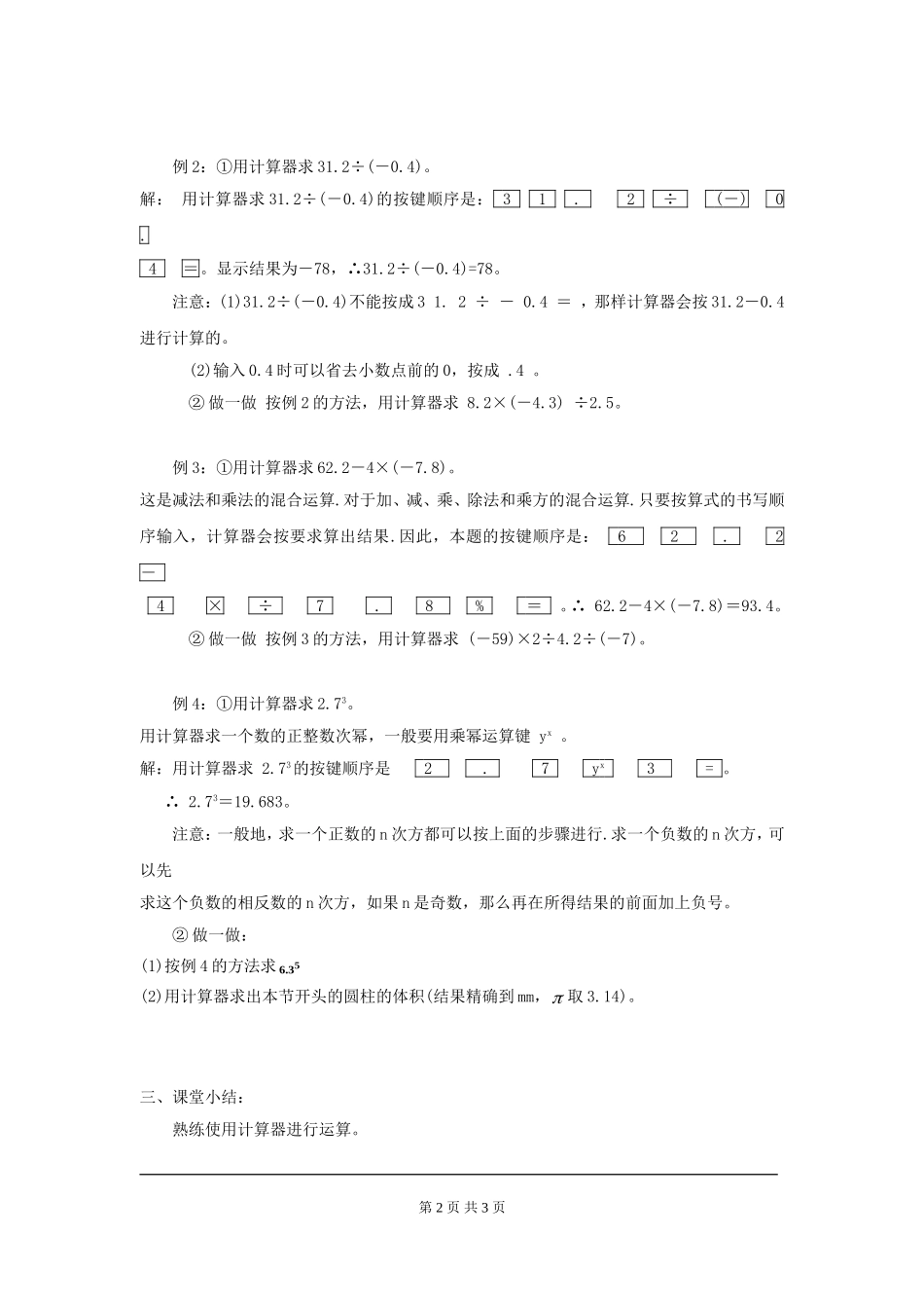 2.12 用计算器进行运算.doc_第2页