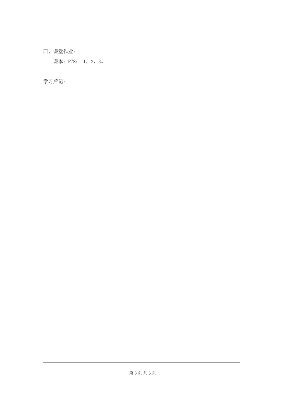 2.12 用计算器进行运算.doc_第3页