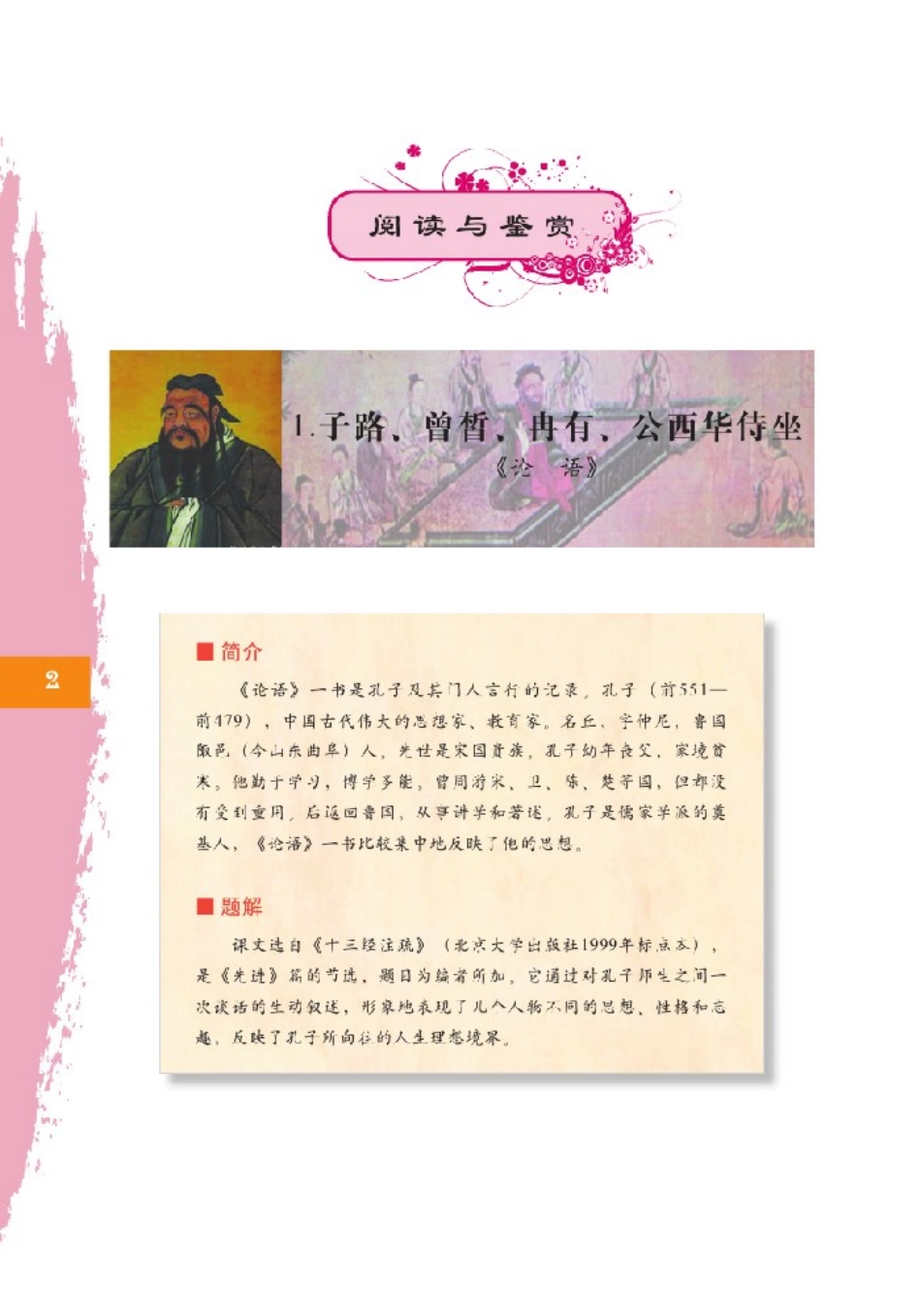 2北师大版高二必修三.pdf_第3页