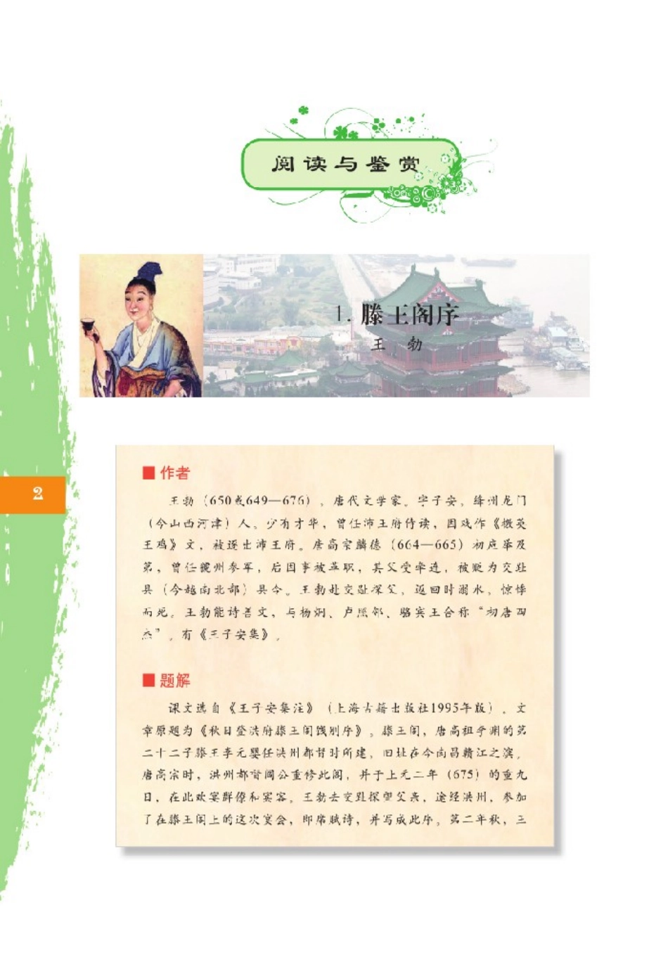 2北师大版高二必修四.pdf_第3页