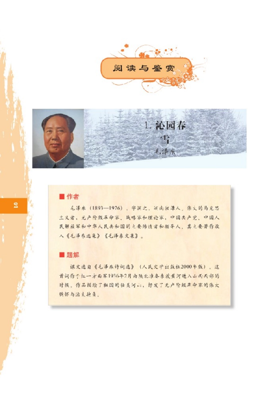 2北师大版高三必修五.pdf_第3页