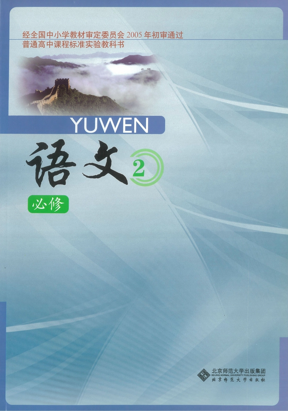 2北师大版高一必修二.pdf_第1页