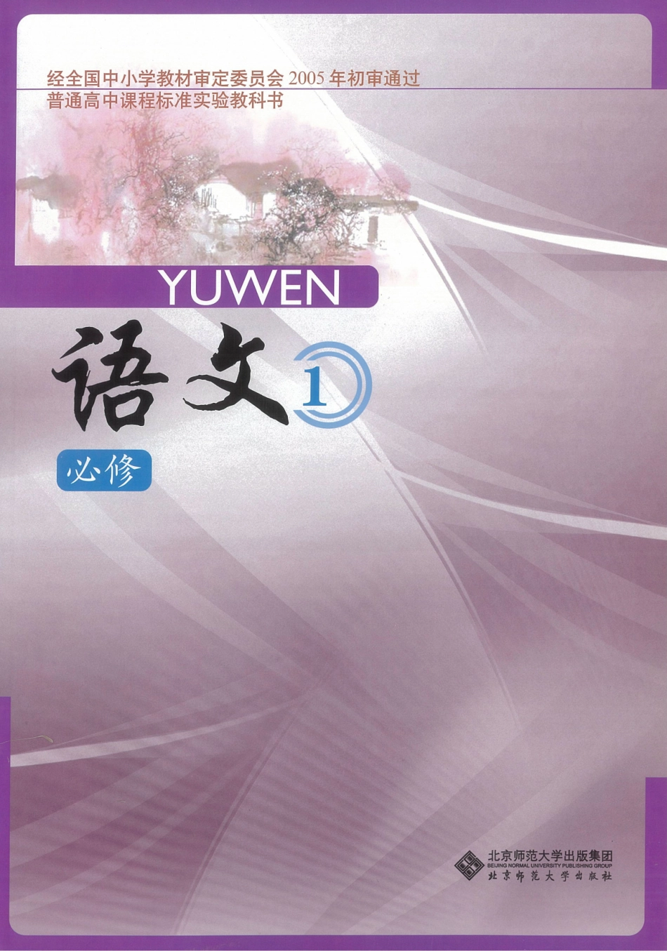 2北师大版高一必修一.pdf_第1页