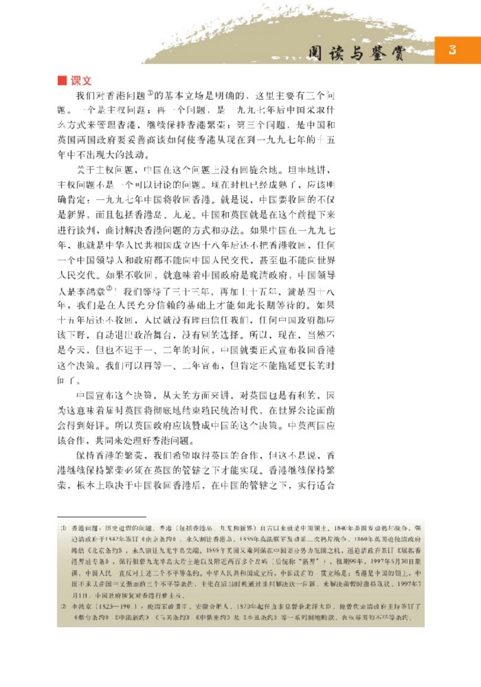 2北师大版高一必修一.pdf_第3页