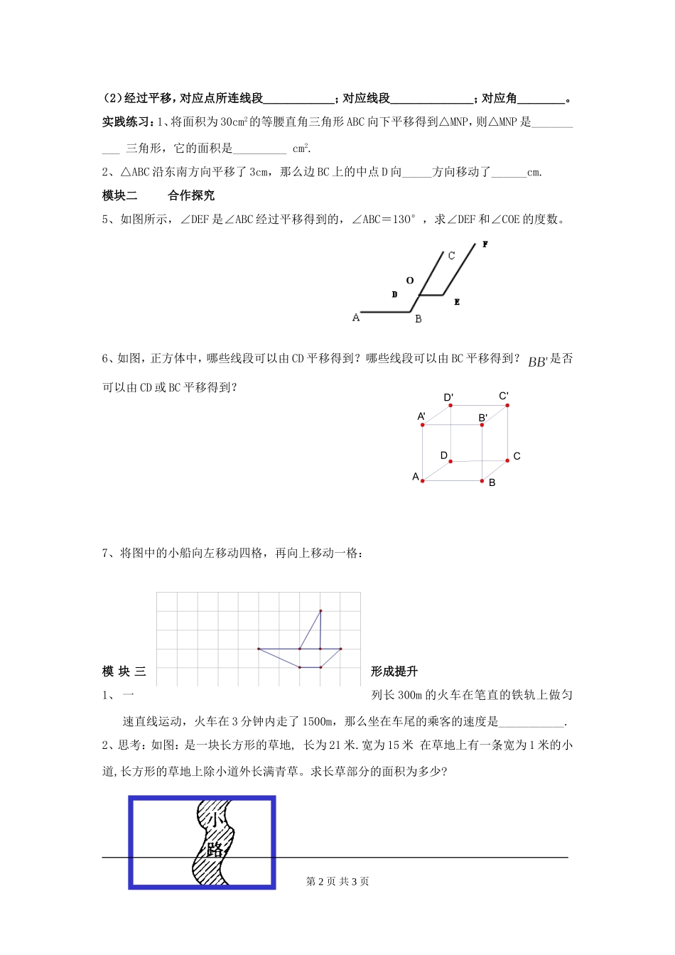 3.1 第1课时 平移的认识.doc_第2页