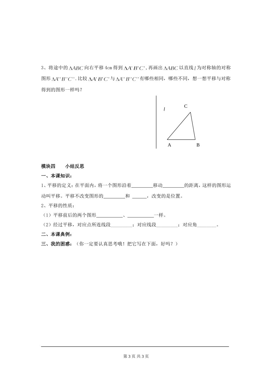 3.1 第1课时 平移的认识.doc_第3页