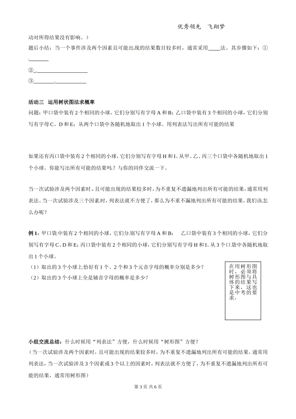 3.1 第1课时 用树状图或表格求概率.doc_第3页