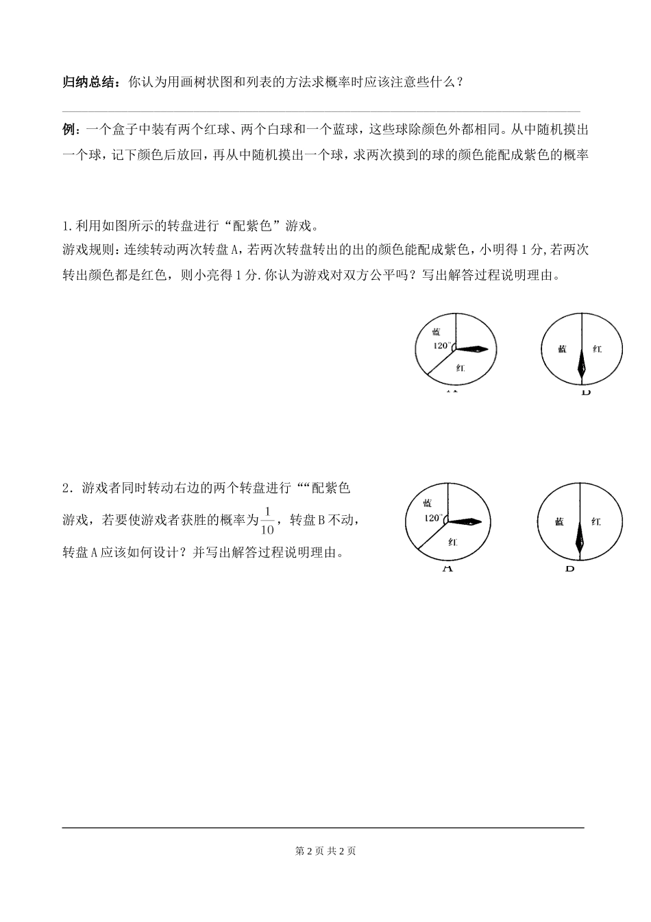 3.1 第2课时 概率与游戏的综合运用.doc_第2页