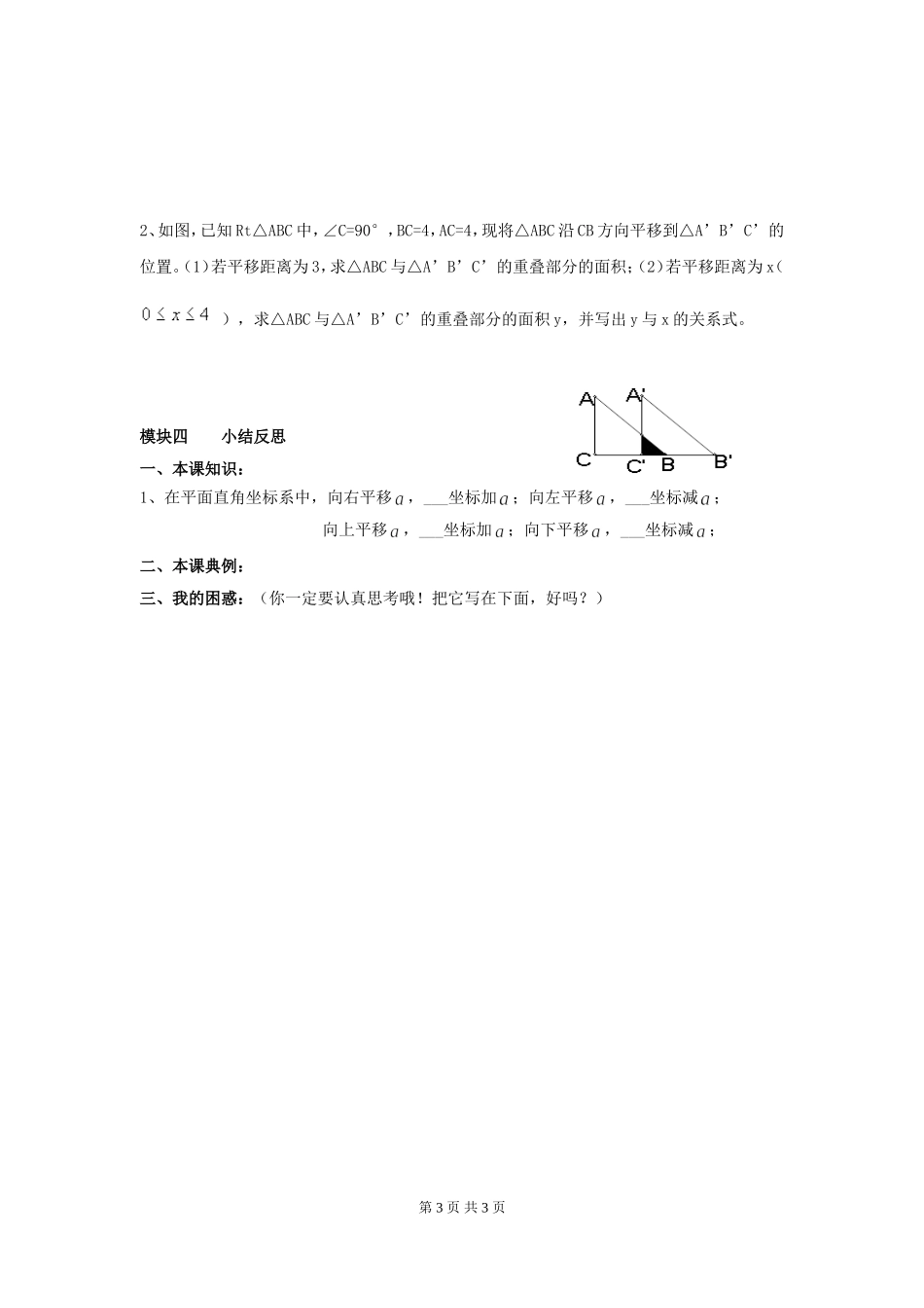 3.1 第2课时 坐标系中的点沿x轴,y轴的平移.doc_第3页