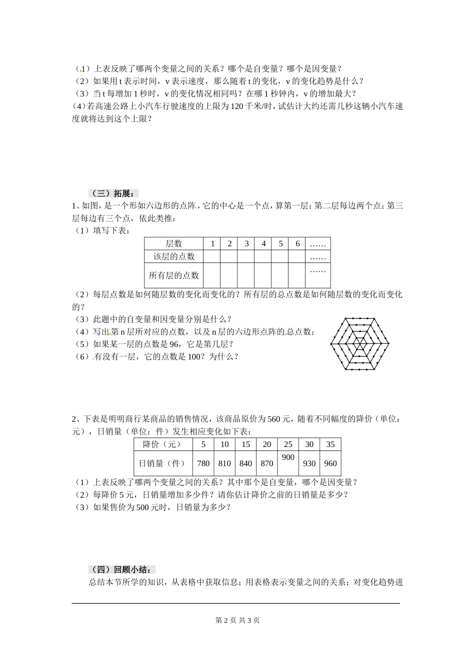 3.1 用表格表示的变量间关系.doc_第2页