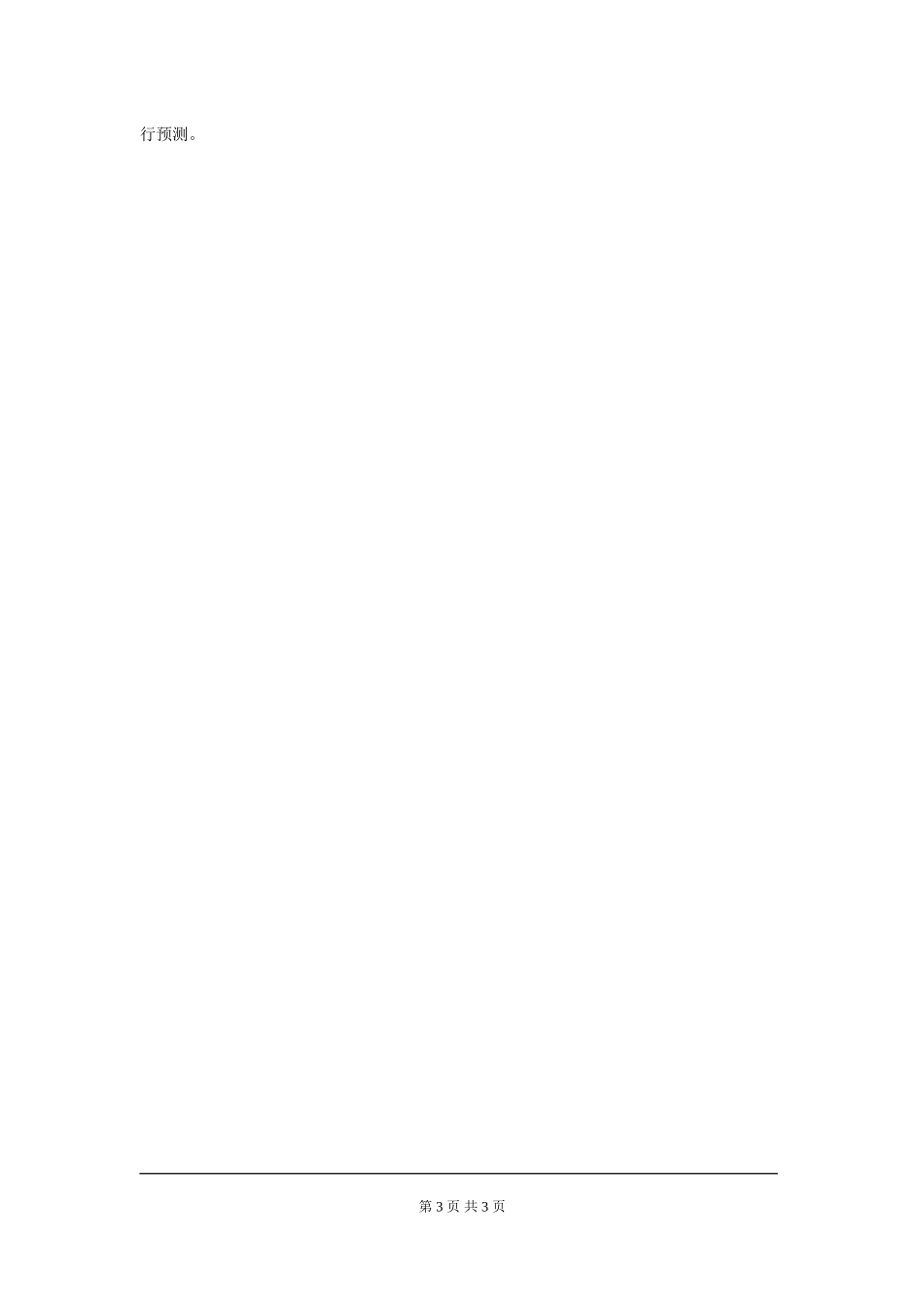 3.1 用表格表示的变量间关系.doc_第3页