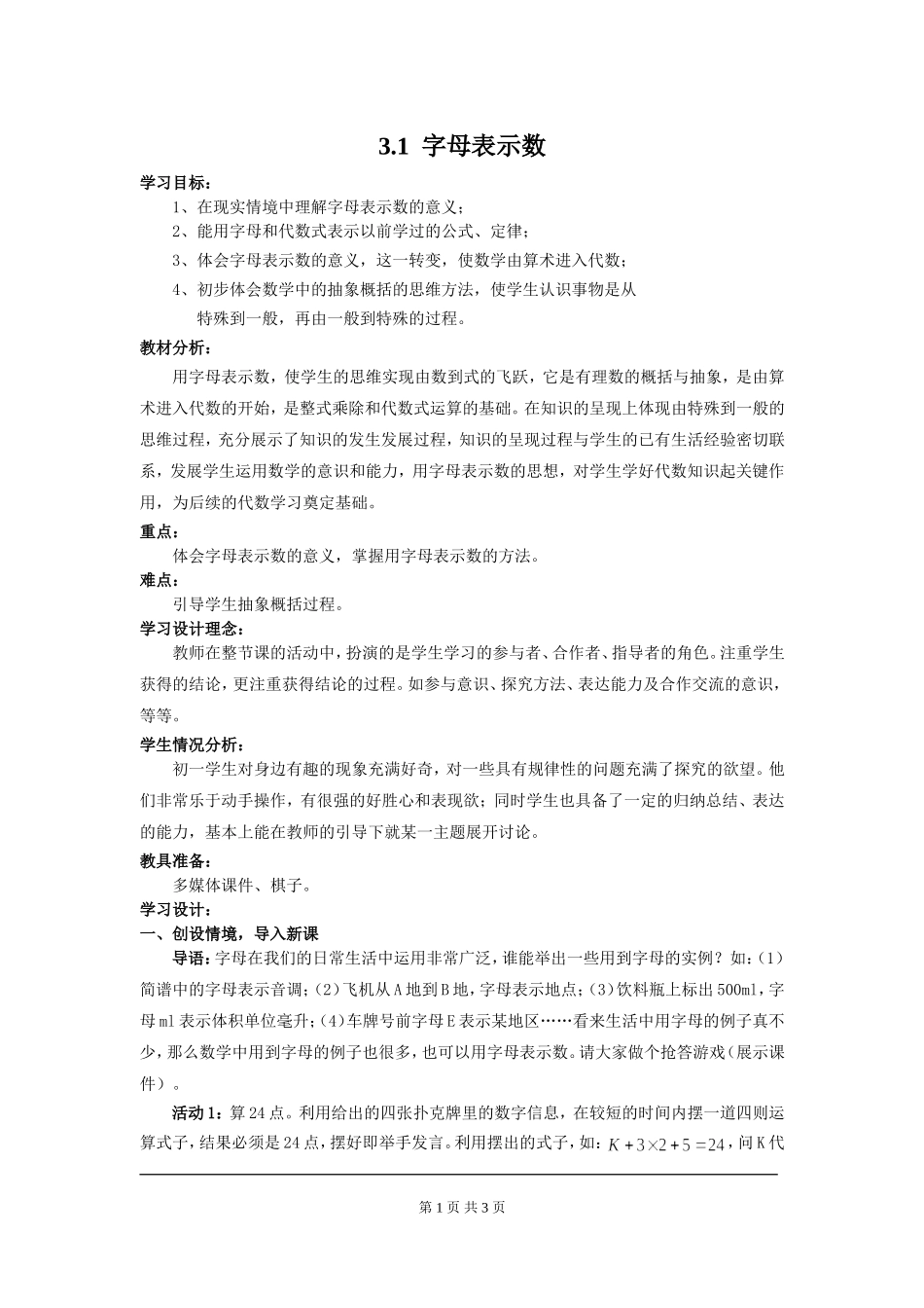 3.1 字母表示数.doc_第1页