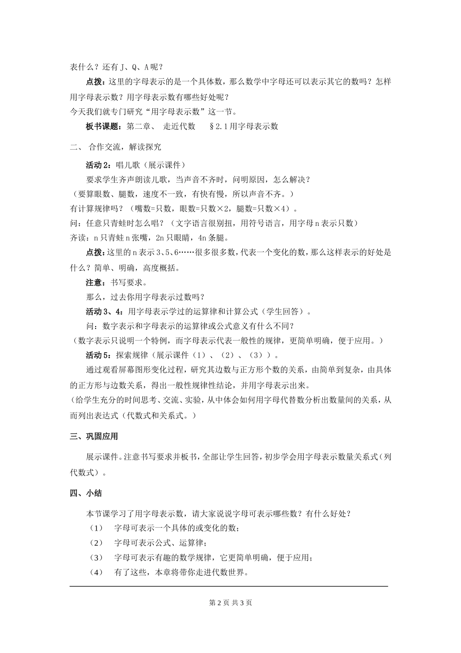 3.1 字母表示数.doc_第2页