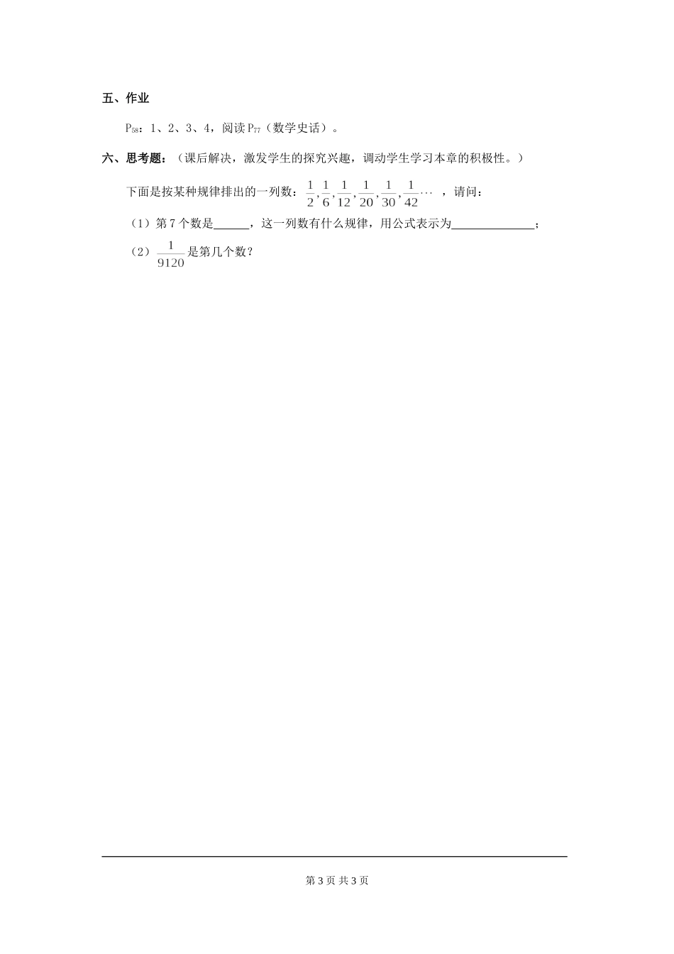 3.1 字母表示数.doc_第3页
