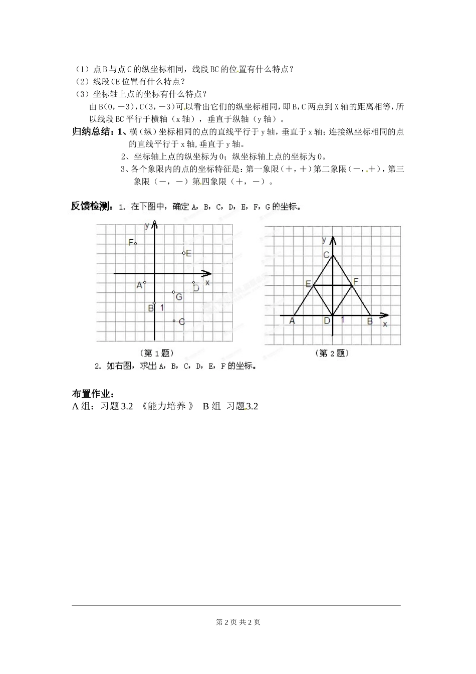 3.2  第1课时 平面直角坐标系.doc_第2页