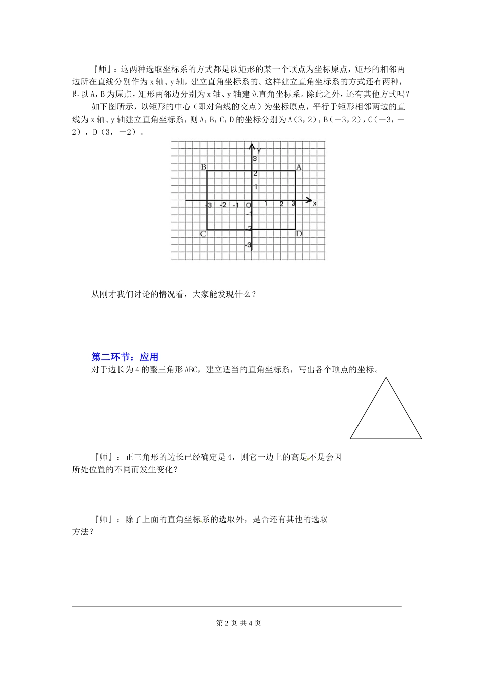 3.2  第2课时 建立平面直角坐标系确定点的坐标.doc_第2页