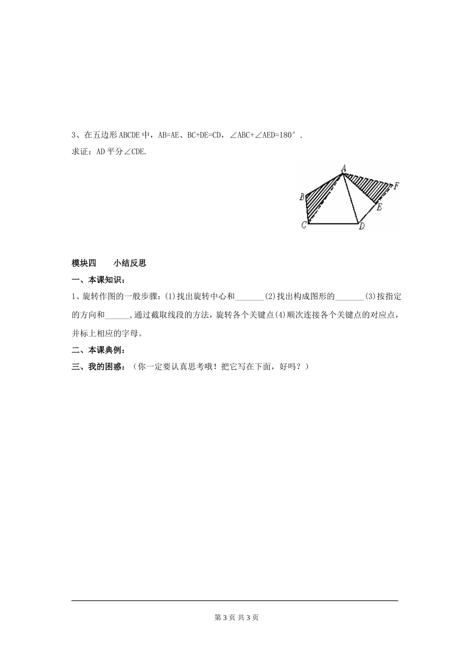 3.2 第2课时 旋转作图.doc_第3页