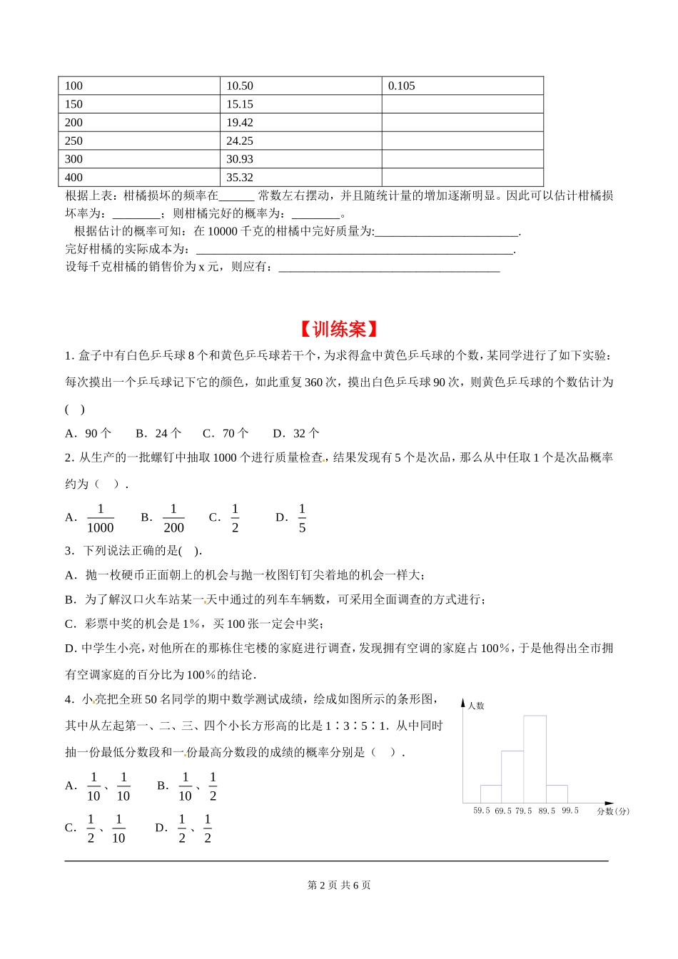3.2 用频率估计概率.doc_第2页