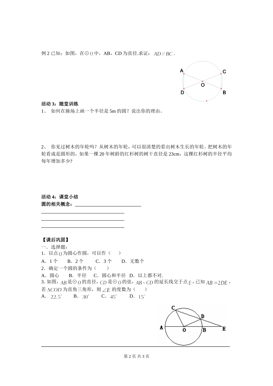 3.2 圆的对称性.doc_第2页
