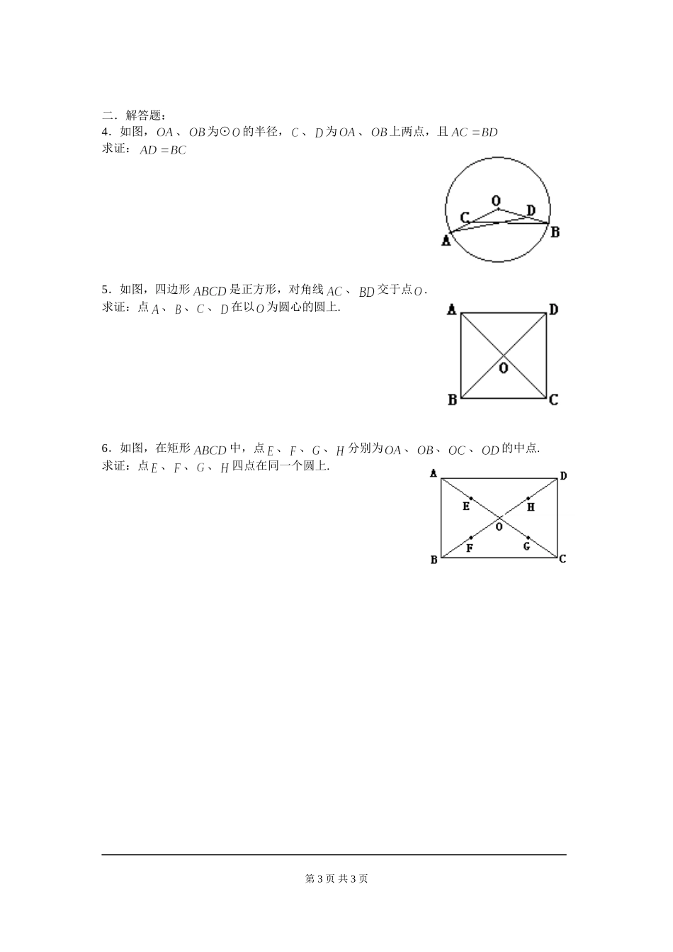 3.2 圆的对称性.doc_第3页