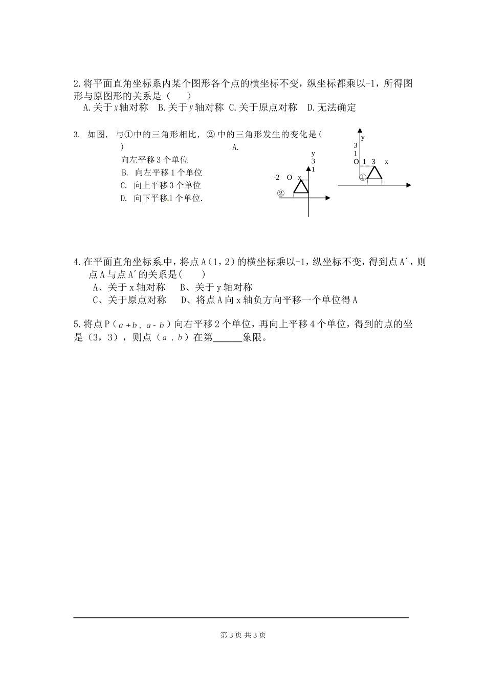 3.3 轴对称与坐标变化.doc_第3页