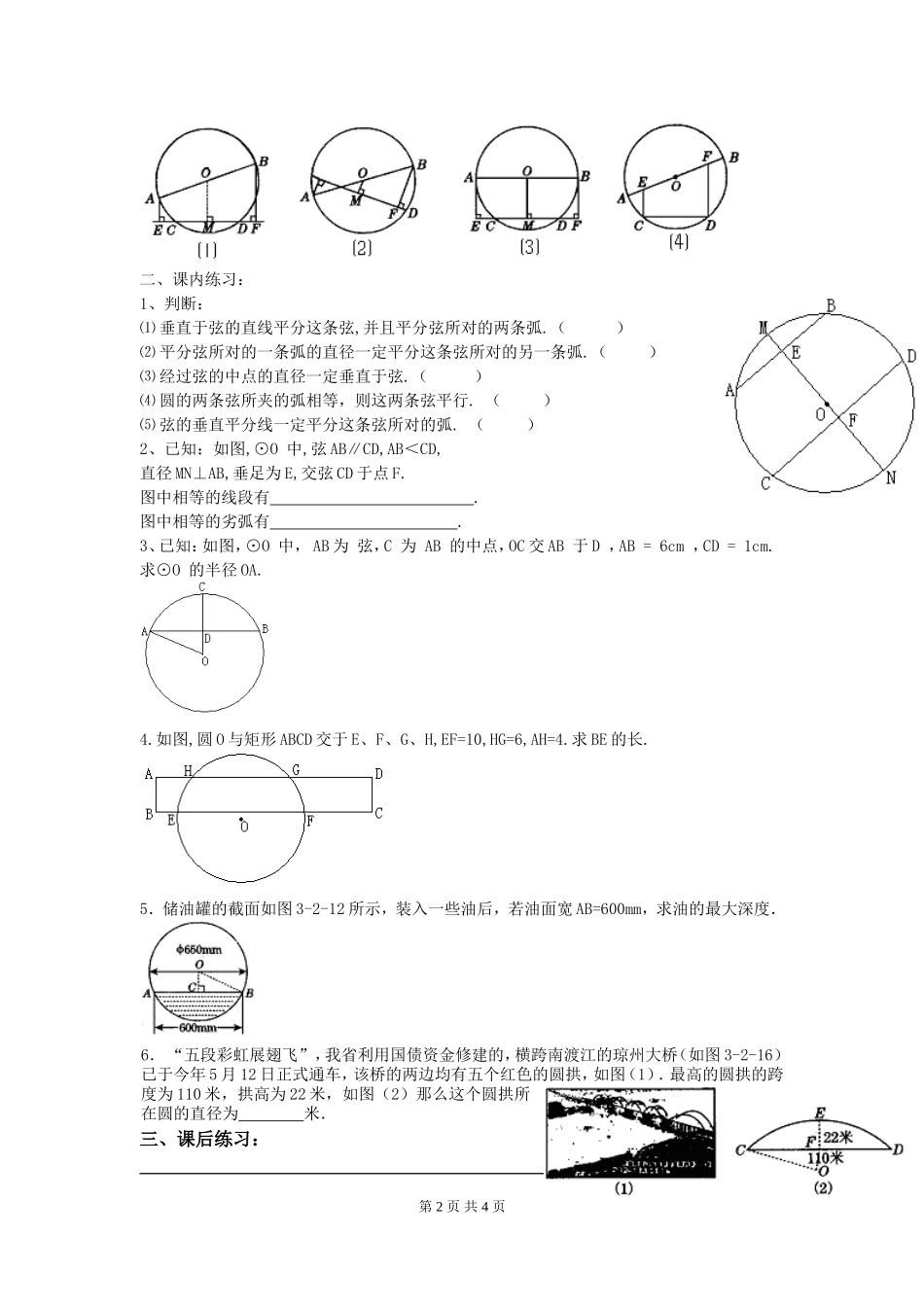 3.3 垂径定理.doc_第2页