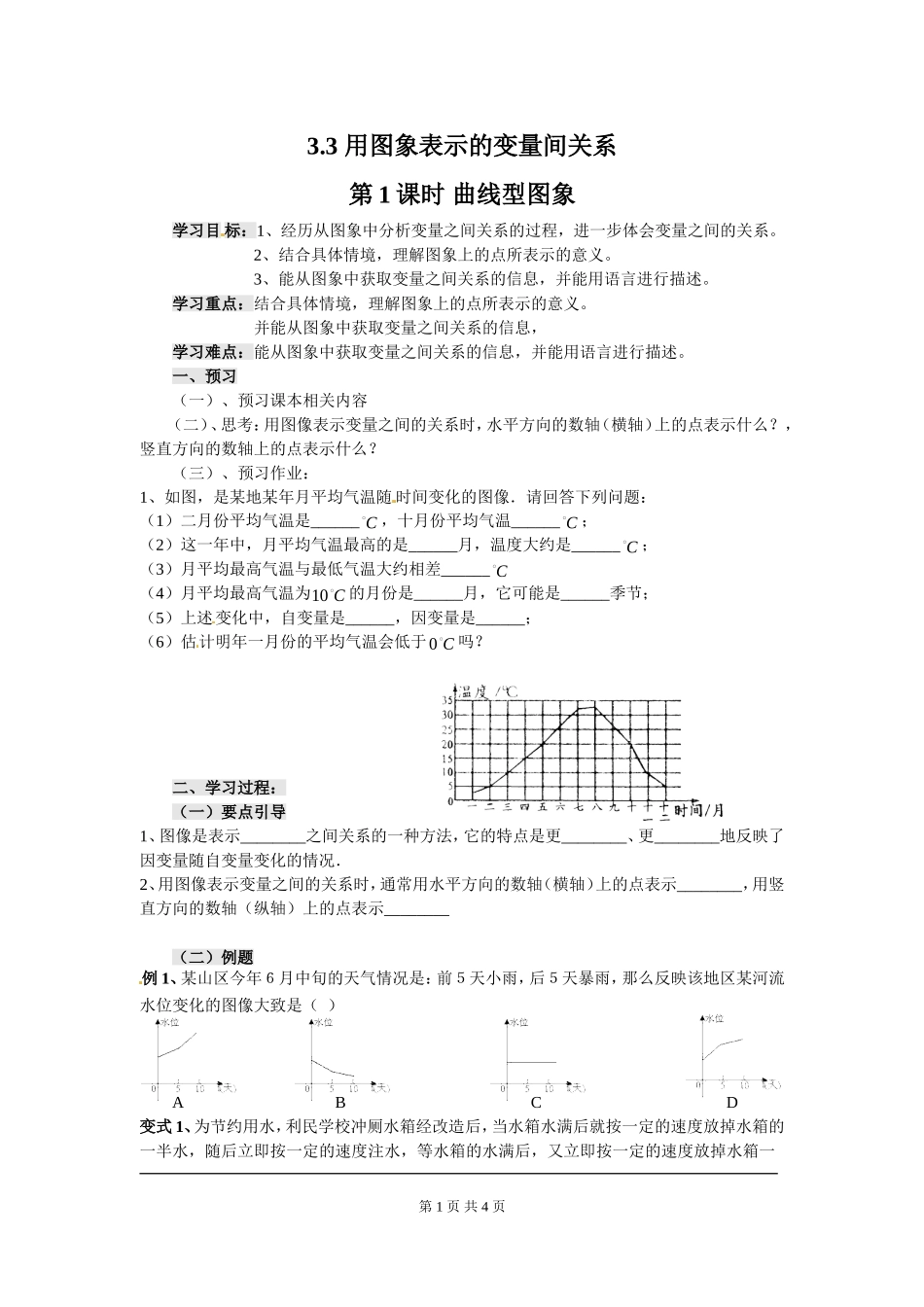 3.3 第1课时 曲线型图象.doc_第1页