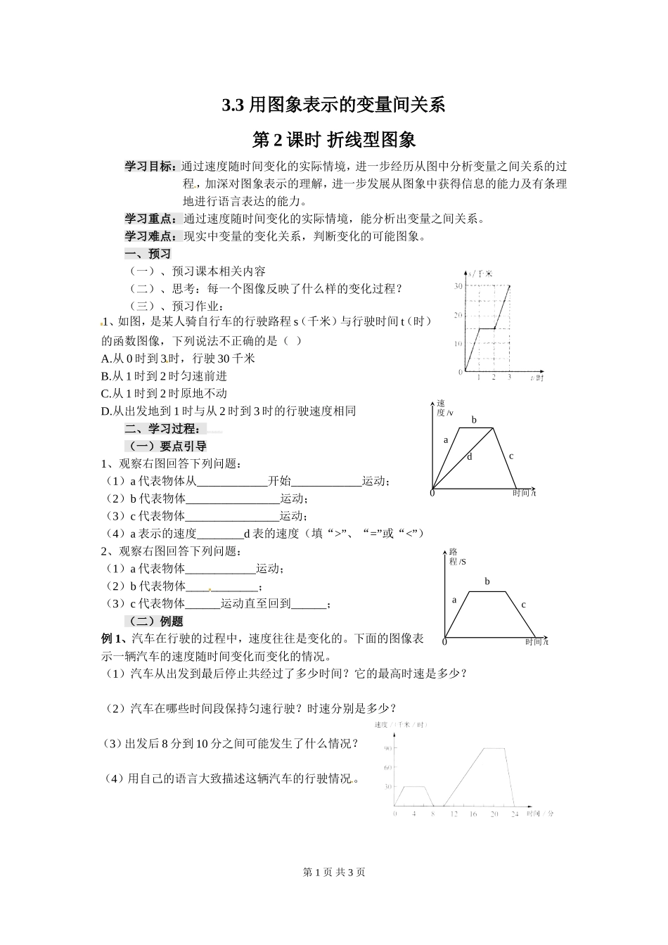 3.3 第2课时 折线型图象.doc_第1页