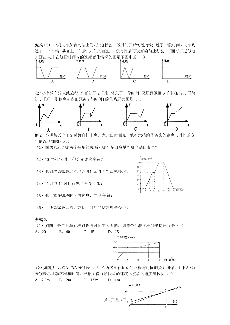 3.3 第2课时 折线型图象.doc_第2页