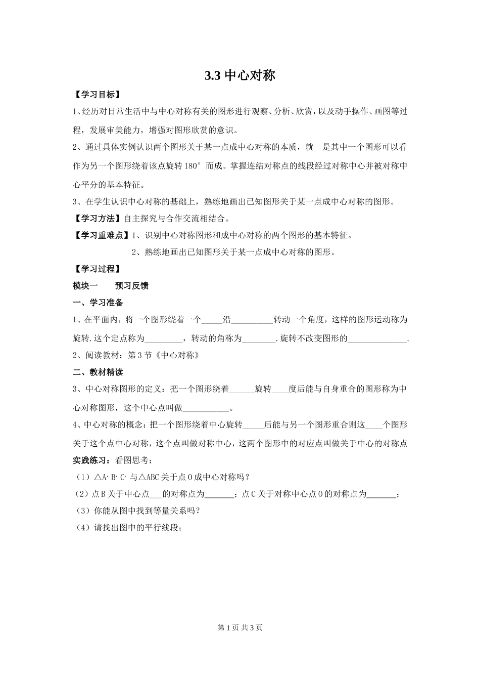 3.3 中心对称.doc_第1页