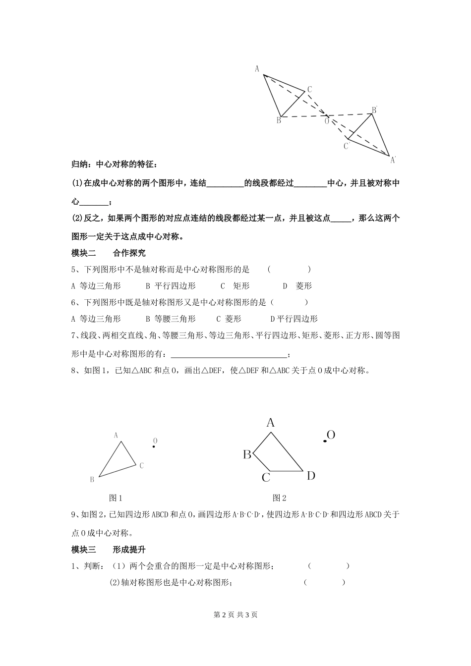 3.3 中心对称.doc_第2页