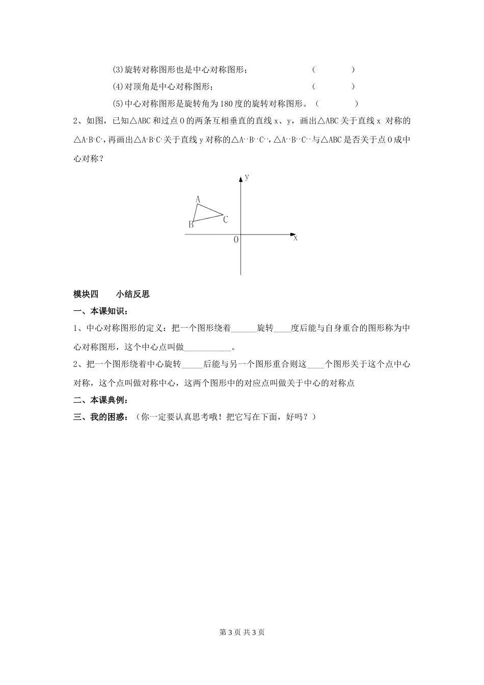 3.3 中心对称.doc_第3页