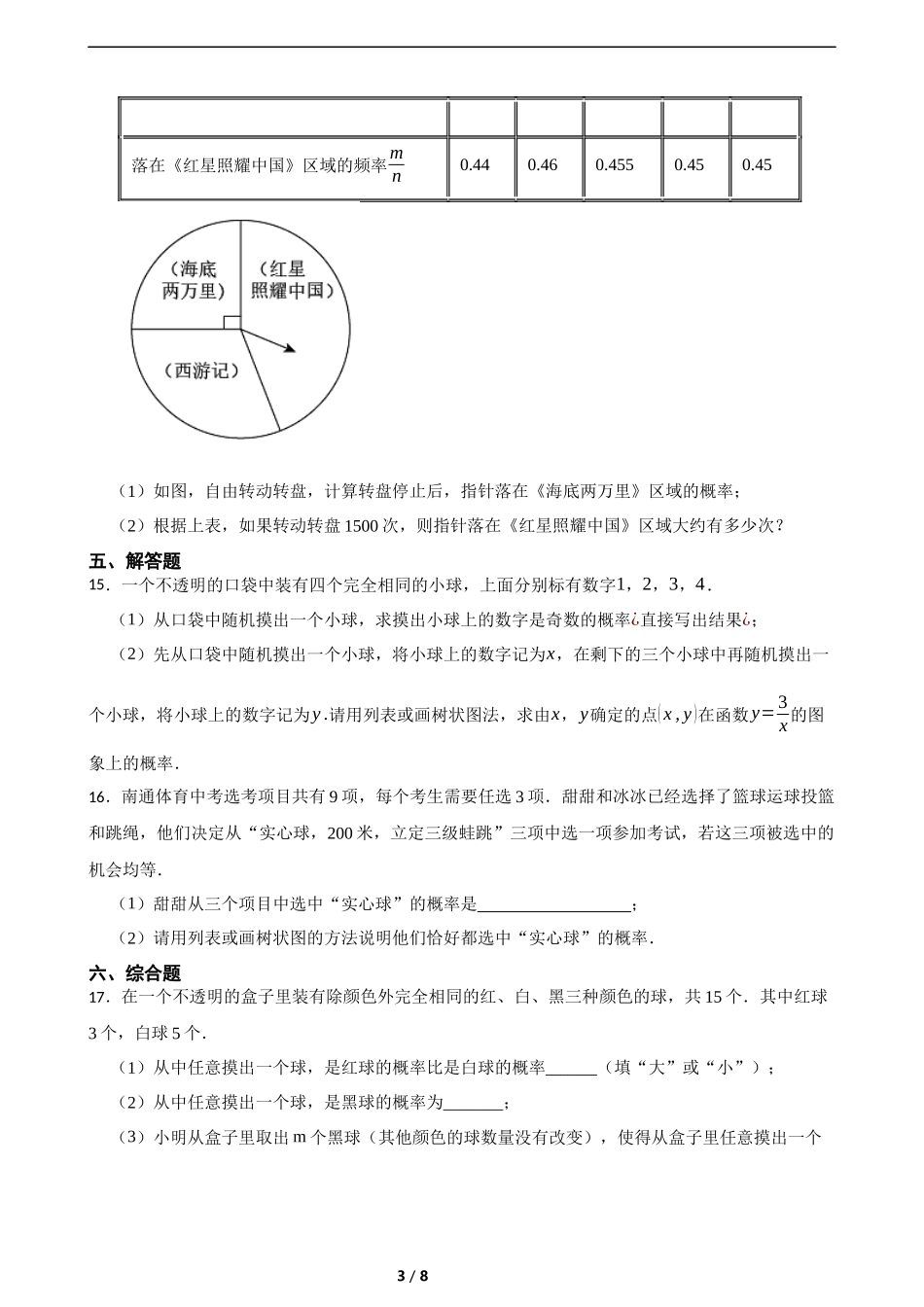3.3等可能事件的概率（培优）（含答案）.docx_第3页