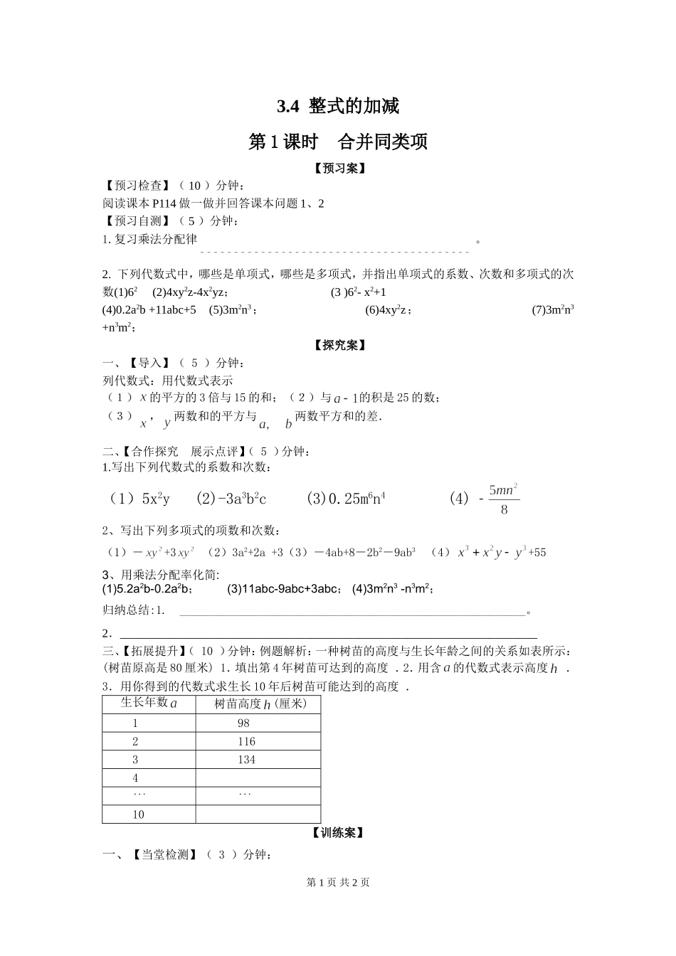 3.4 第1课时 合并同类项.doc_第1页