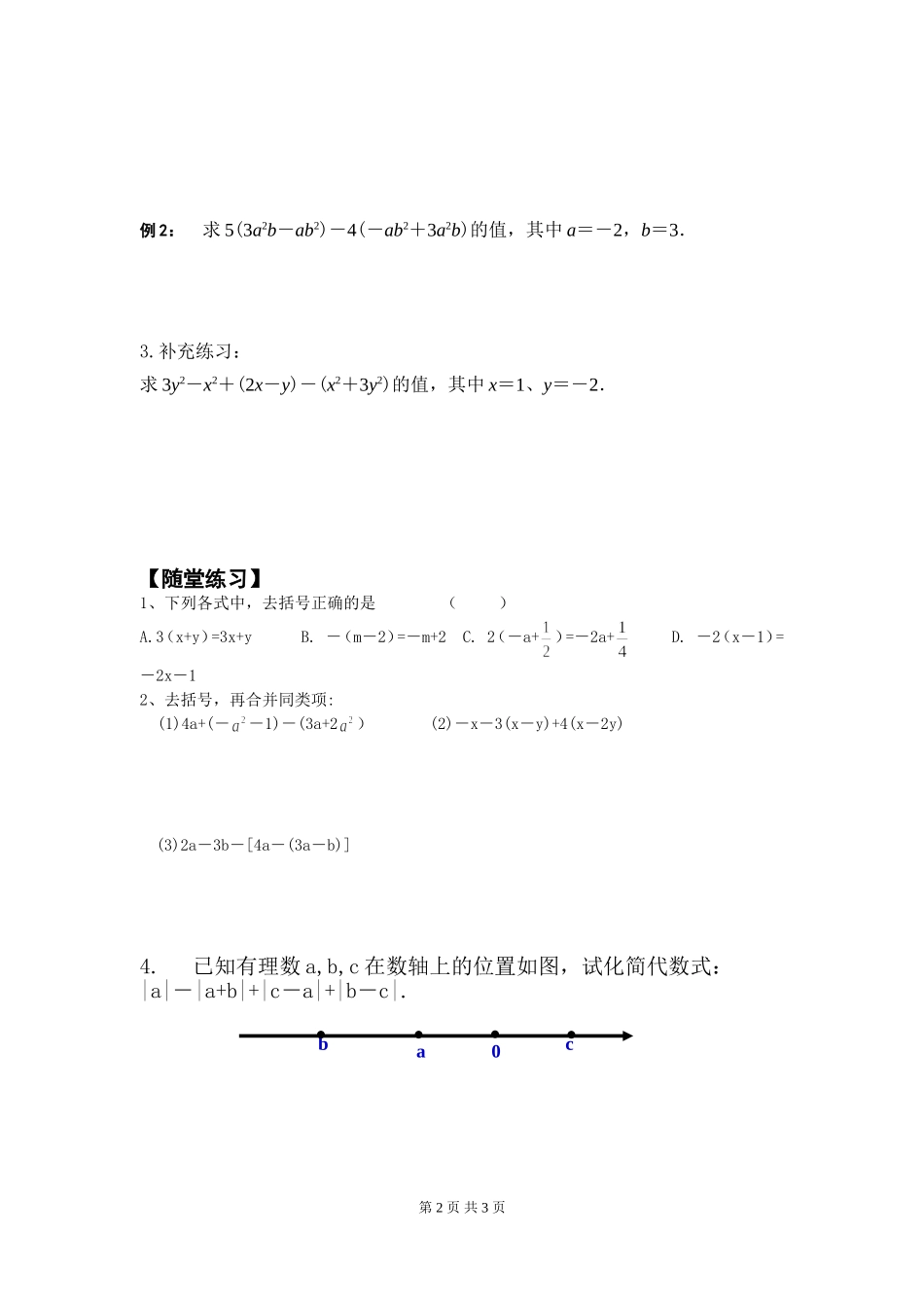3.4 第3课时 整式的加减.doc_第2页