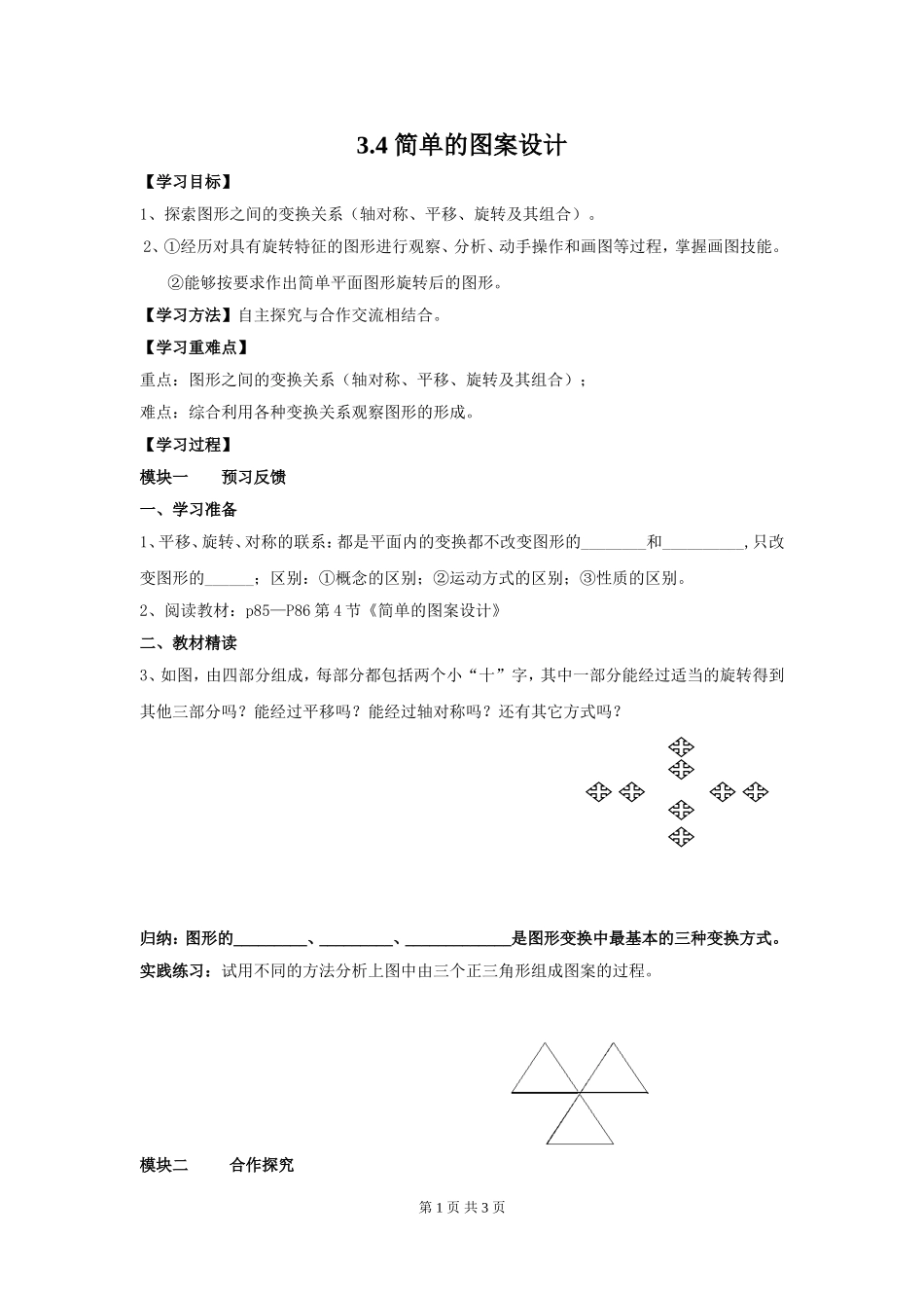 3.4 简单的图案设计.doc_第1页