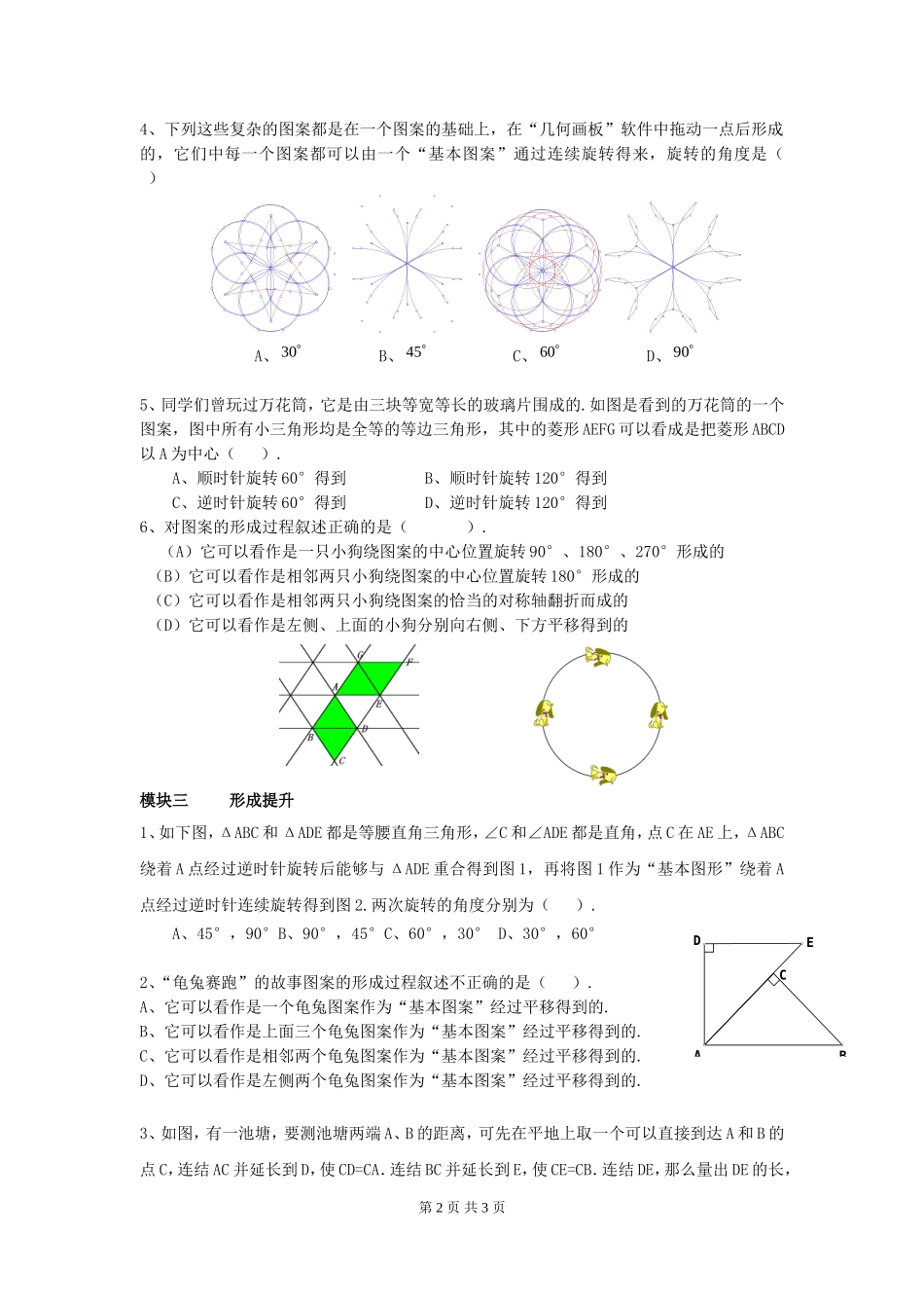 3.4 简单的图案设计.doc_第2页