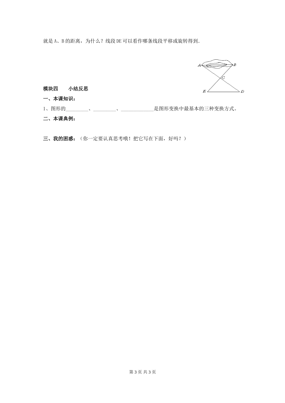 3.4 简单的图案设计.doc_第3页