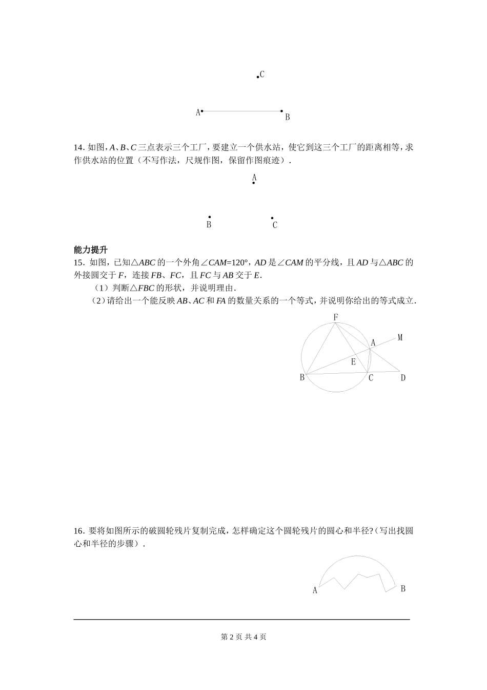 3.5 确定圆的条件.doc_第2页
