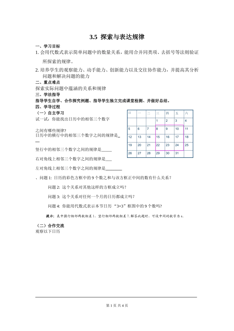 3.5 探索与表达规律.doc_第1页