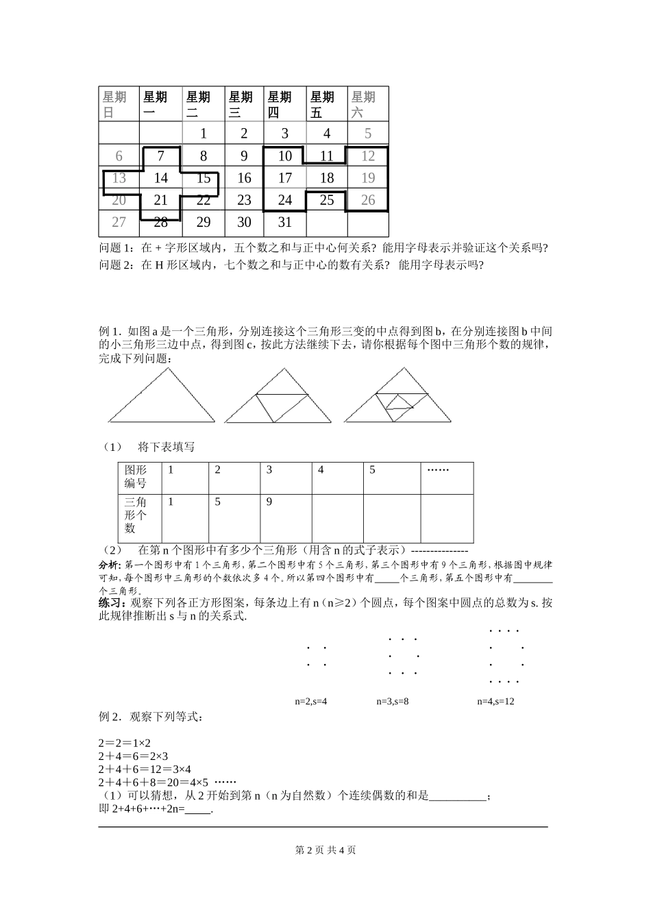3.5 探索与表达规律.doc_第2页