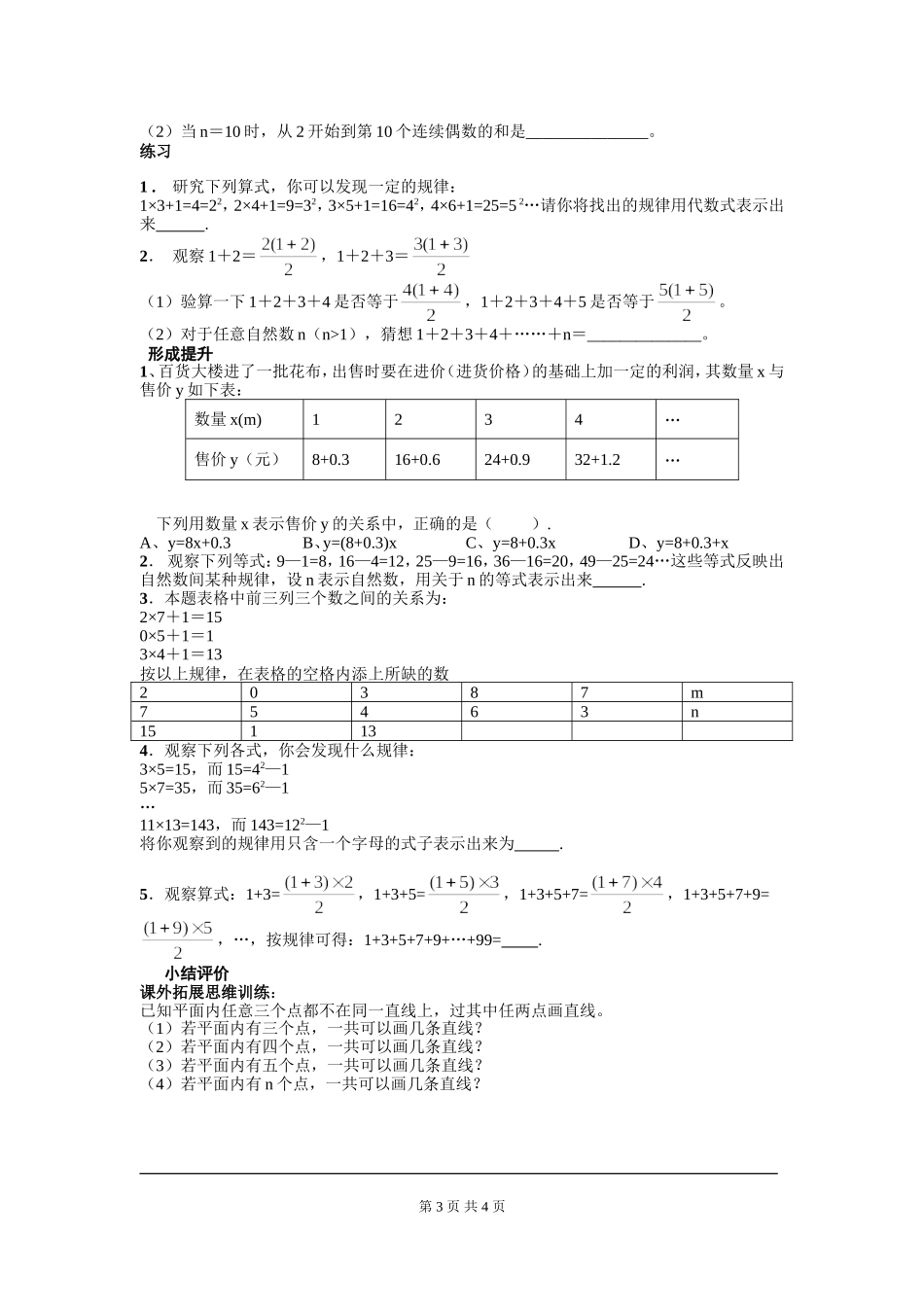3.5 探索与表达规律.doc_第3页