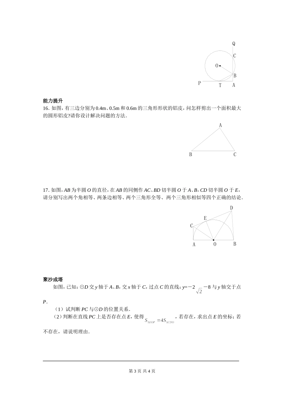 3.6 第2课时 切线的判定及三角形的内切圆.doc_第3页