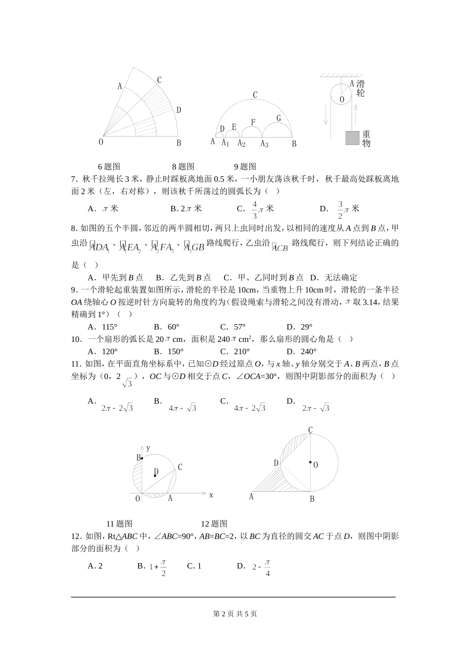 3.9 弧长及扇形的面积.doc_第2页