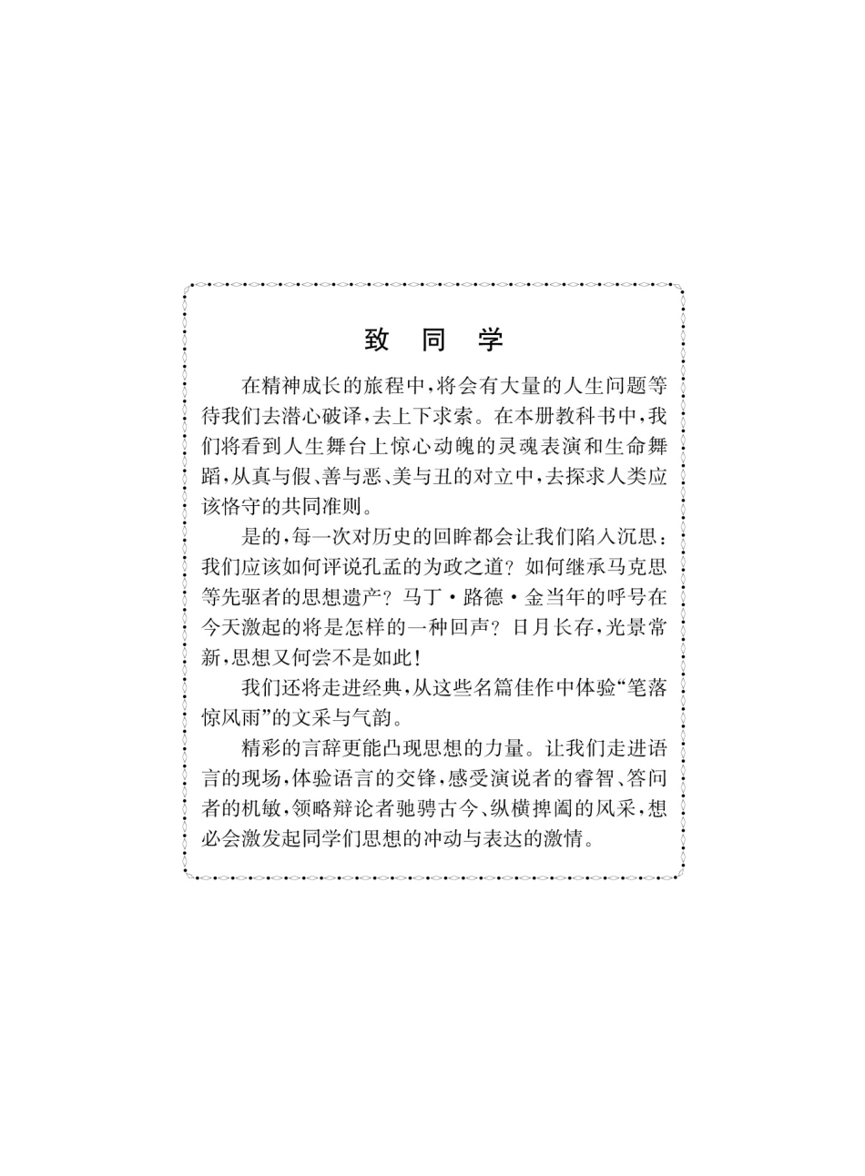 3苏教版语文 必修四.pdf_第2页