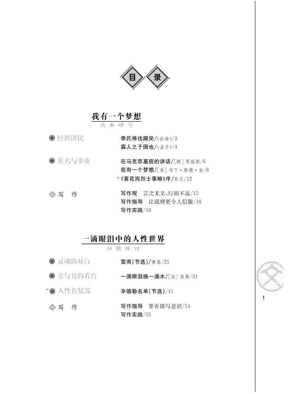 3苏教版语文 必修四.pdf_第3页