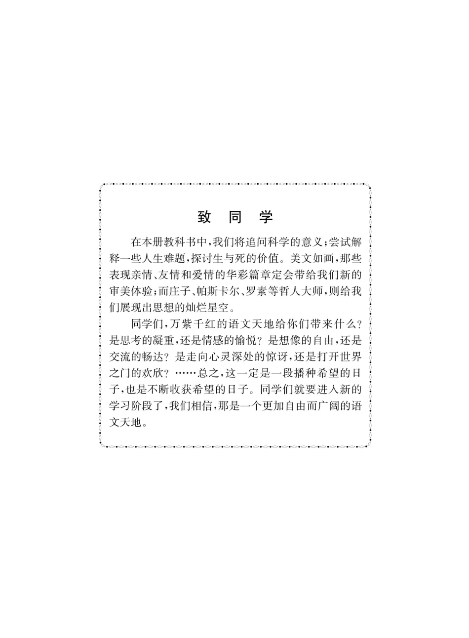 3苏教版语文 必修五.pdf_第2页