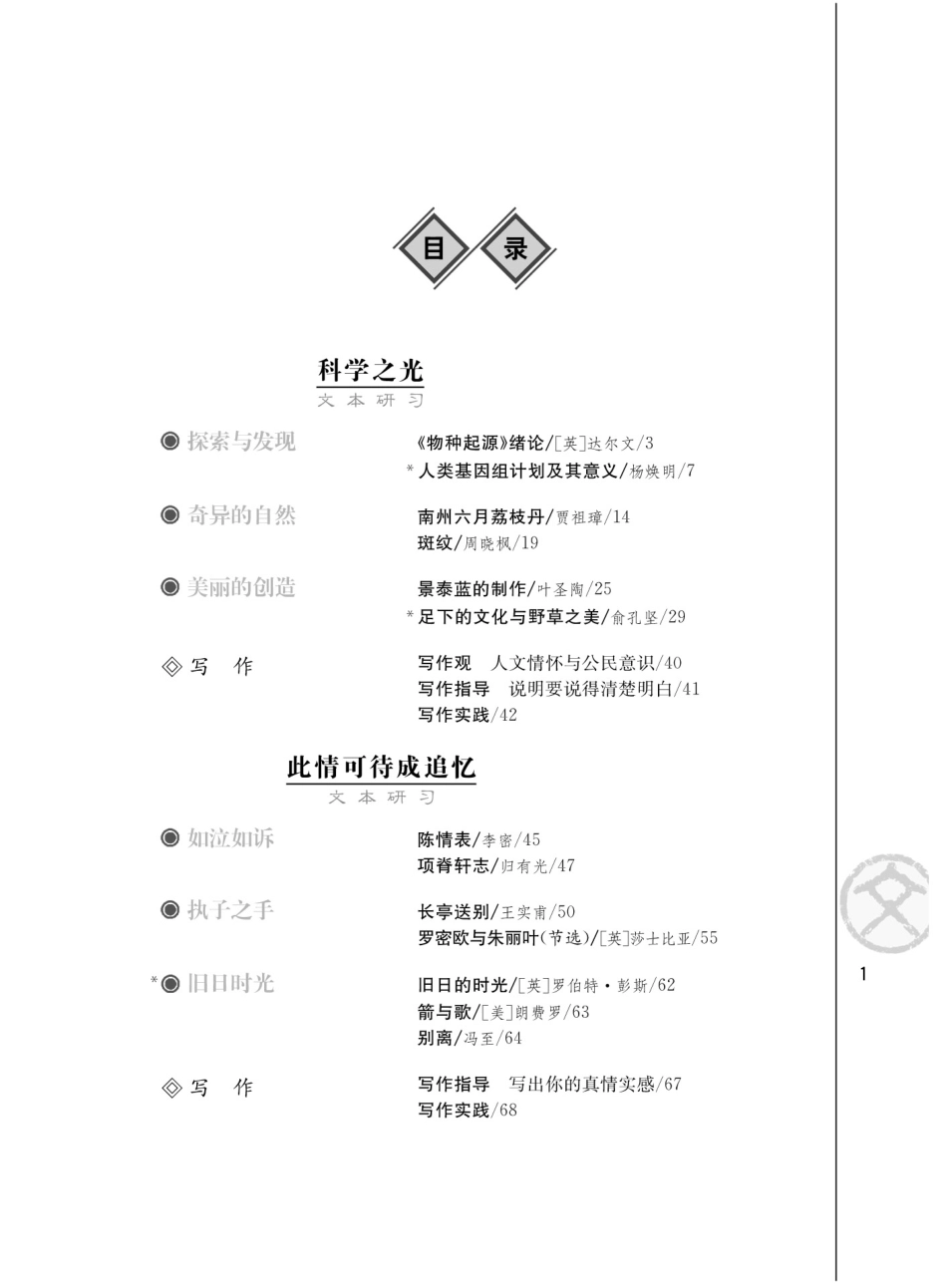 3苏教版语文 必修五.pdf_第3页