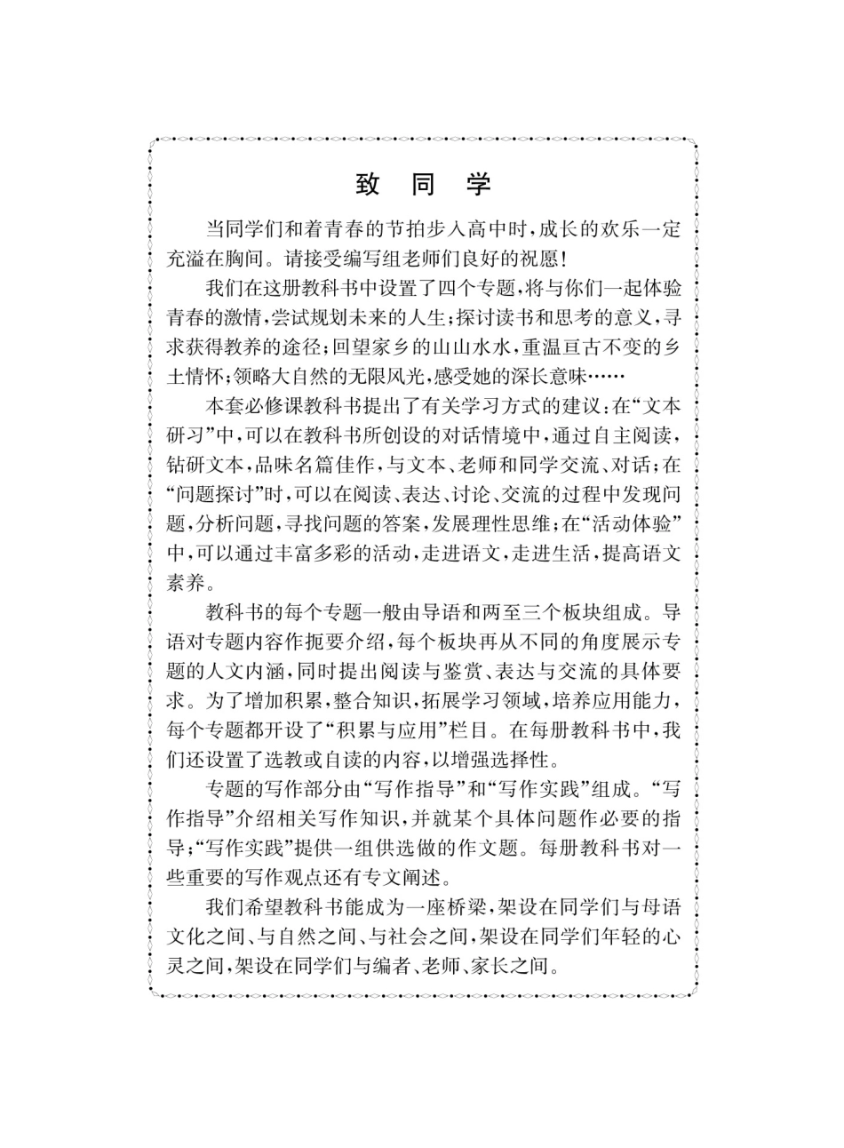 3苏教版语文 必修一.pdf_第2页